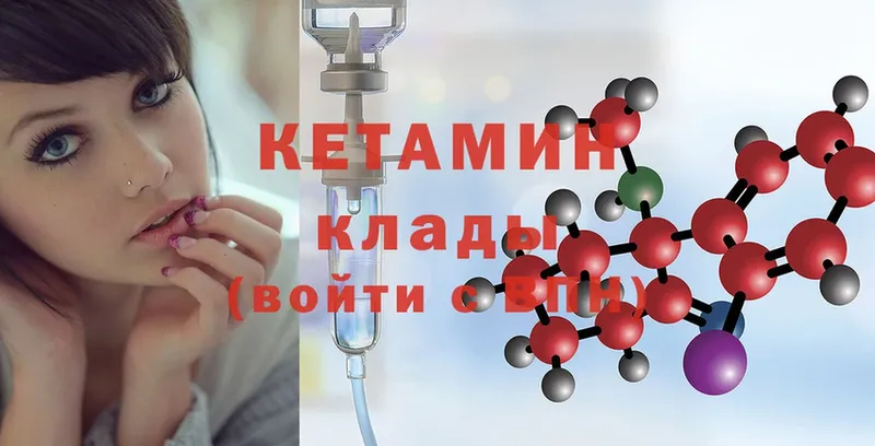 Кетамин ketamine  это как зайти  Канск 